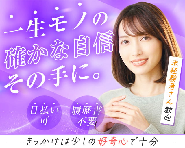 株式会社グラスト札幌大通オフィス（中央図書館前駅）の女性バイト求人情報