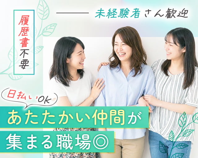 株式会社グラスト札幌大通オフィス（北広島駅）の女性バイト求人情報