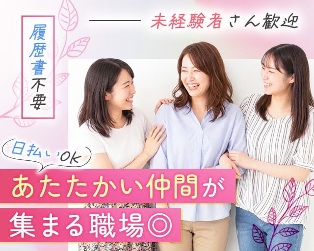 株式会社グラスト 札幌オフィス（札幌市）の女性バイト求人情報