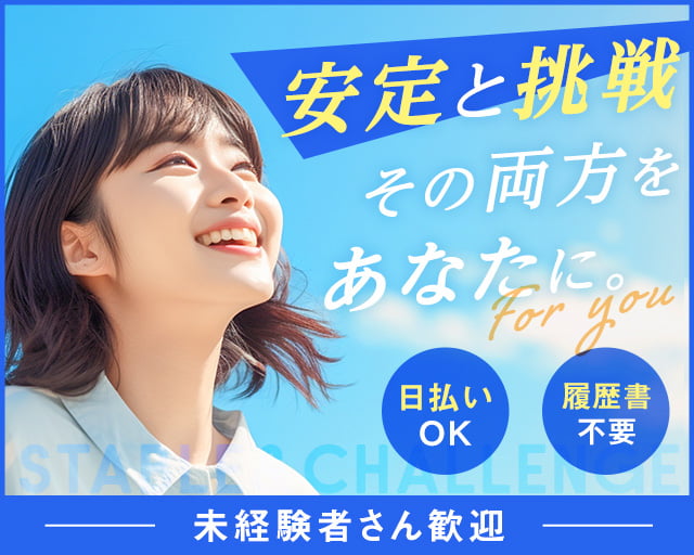 株式会社グラスト 札幌オフィス（ロープウェイ入口駅）の女性バイト求人情報