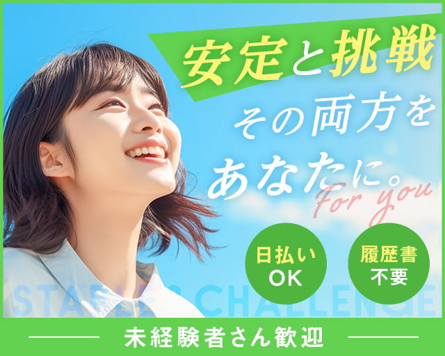 株式会社グラスト 札幌オフィス（西１１丁目駅）の女性バイト求人情報