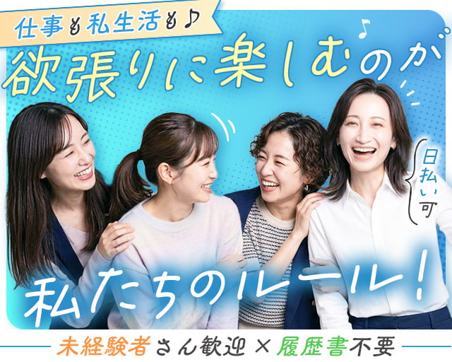 株式会社グラスト札幌大通オフィス（札幌市）の女性バイト求人情報