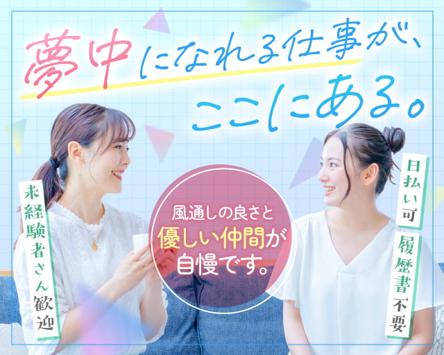 株式会社グラスト札幌大通オフィス（中央図書館前駅）の女性バイト求人情報