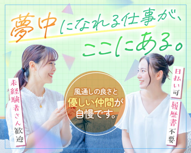 株式会社グラスト札幌大通オフィス（拓北駅）の女性バイト求人情報