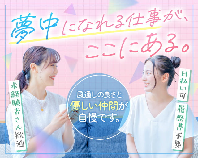 株式会社グラスト札幌大通オフィス（北海道）の女性バイト求人情報