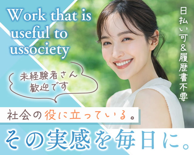 株式会社グラスト 札幌オフィス（遠軽駅）の女性バイト求人情報