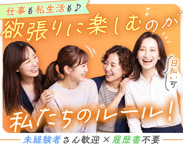 株式会社グラスト札幌大通オフィス（札幌市）の女性バイト求人情報