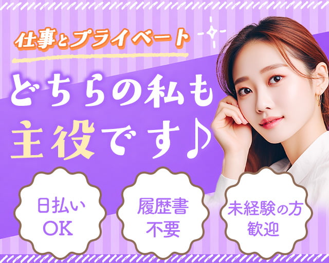 株式会社グラスト 札幌オフィス（中央図書館前駅）の女性バイト求人情報