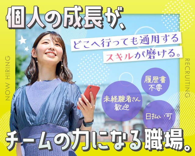 株式会社グラスト札幌大通オフィス（札幌市）の女性バイト求人情報