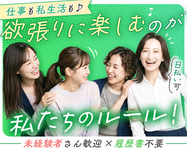 株式会社グラスト札幌大通オフィス（拓北駅）の女性バイト求人情報