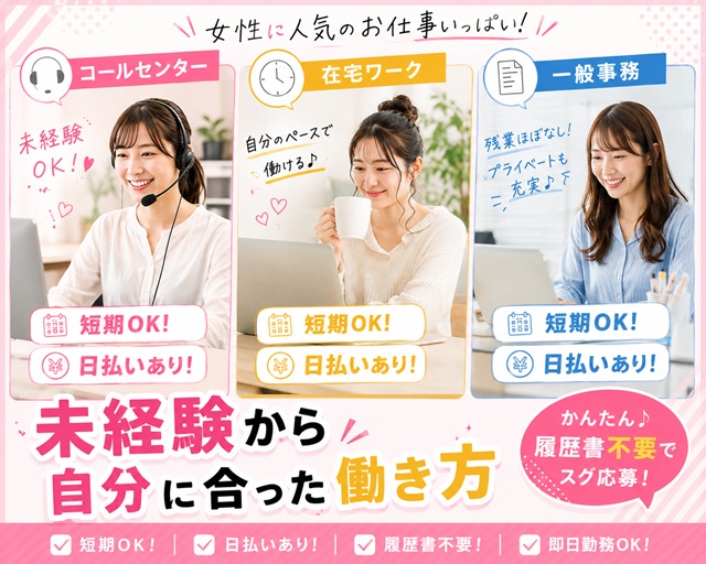 株式会社グラスト 札幌オフィス（北海道）の女性バイト求人情報