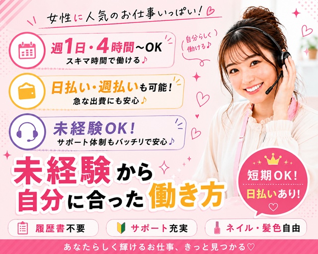株式会社グラスト 札幌オフィス（北海道）の女性バイト求人情報