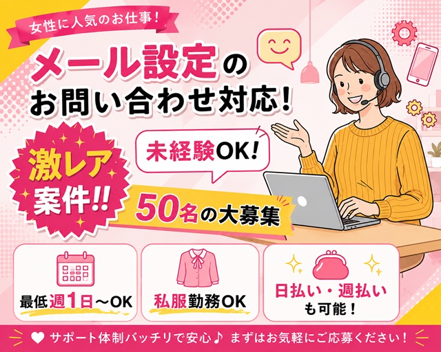 株式会社グラスト 札幌オフィス（北海道）の女性バイト求人情報