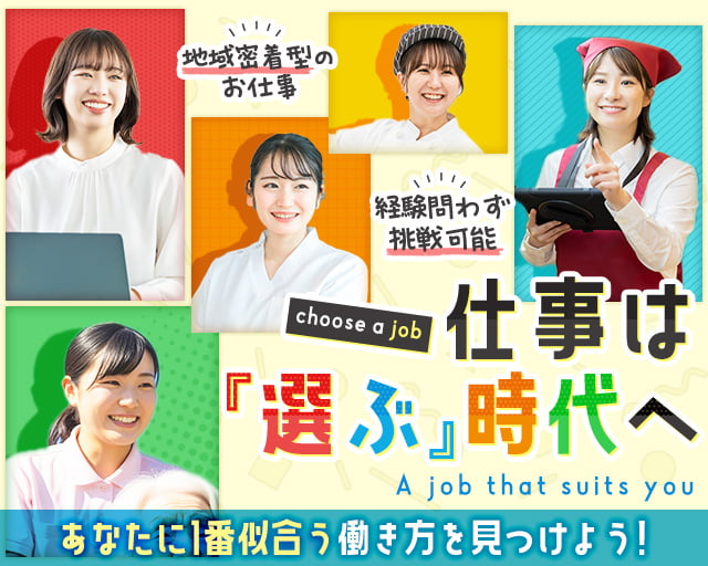 株式会社ネクストジョブ（宇都宮市）の女性バイト求人情報