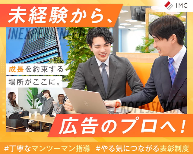 株式会社IMC 東京本社(三軒茶屋駅)の女性バイト求人情報