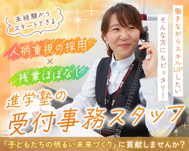 名門会 水戸駅前校の女性バイト求人情報