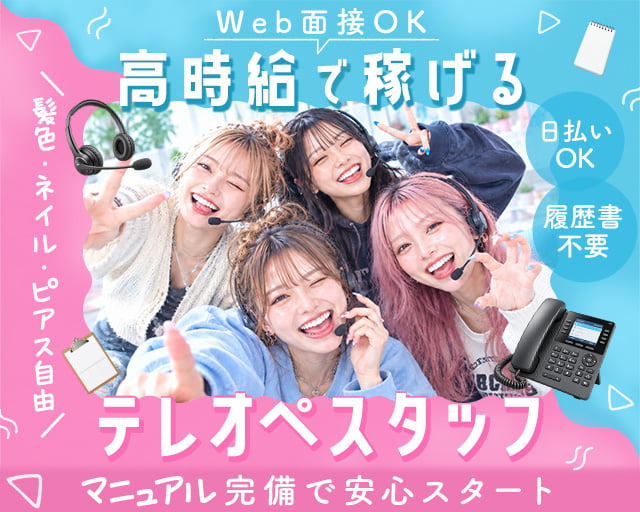 株式会社カスタマーグループ（大阪府）の女性バイト求人情報