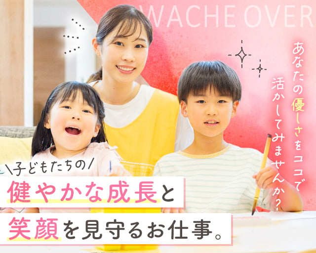 株式会社日本デイケアセンター（東京都）の女性バイト求人情報