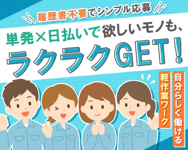 テイケイワークス東京株式会社　西船橋支店（葛西臨海公園駅）の女性バイト求人情報