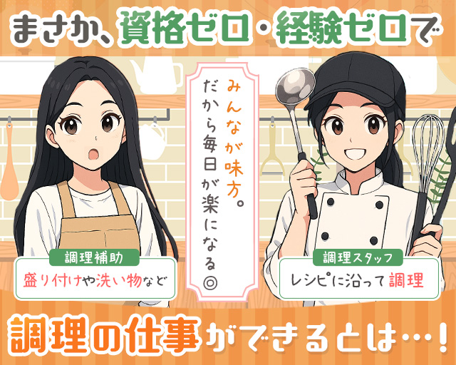 WAD.カーサ川口の女性バイト求人情報