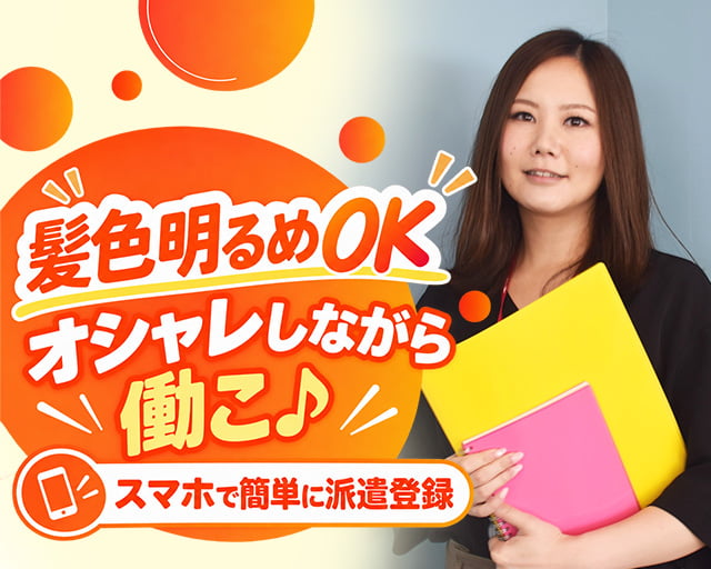 株式会社スタッフサービスの女性バイト求人情報