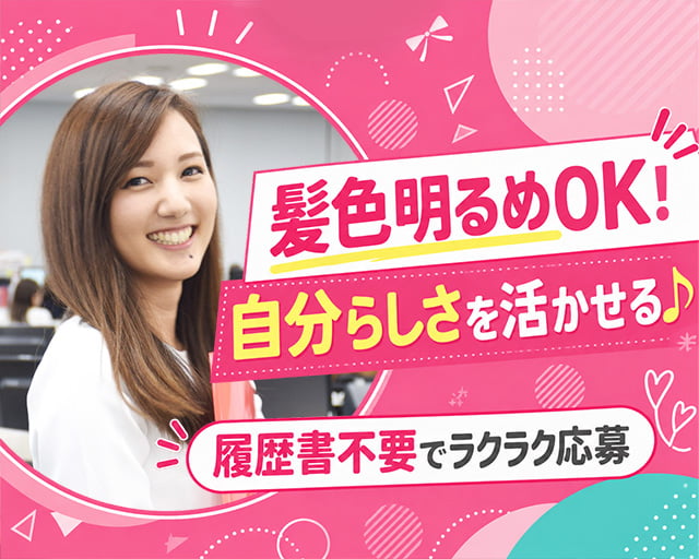 株式会社スタッフサービスの女性バイト求人情報