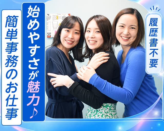 株式会社スタッフサービス（栃木県）の女性バイト求人情報