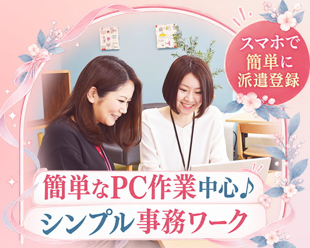 株式会社スタッフサービス（三重県）の女性バイト求人情報