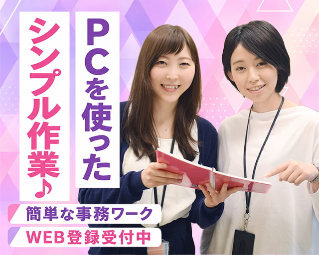 株式会社スタッフサービス（岩手県）の女性バイト求人情報