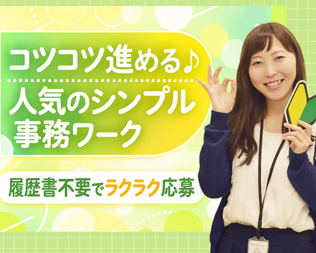 株式会社スタッフサービス（福井県）の女性バイト求人情報