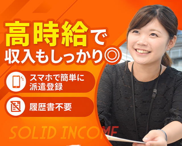 株式会社スタッフサービス（大阪府）の女性バイト求人情報