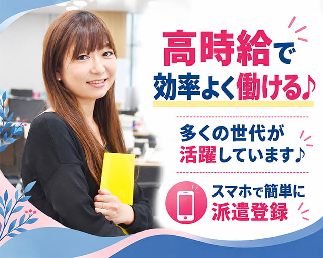 株式会社スタッフサービス（千葉県）の女性バイト求人情報