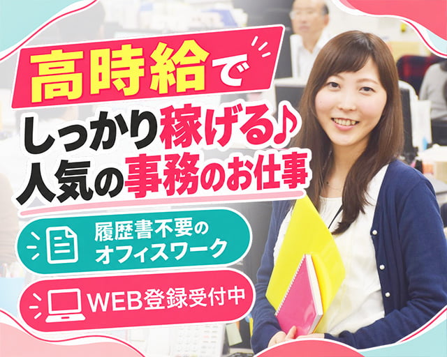 株式会社スタッフサービス（千葉県）の女性バイト求人情報
