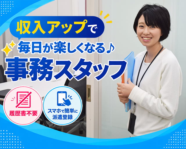 株式会社スタッフサービス（大阪府）の女性バイト求人情報