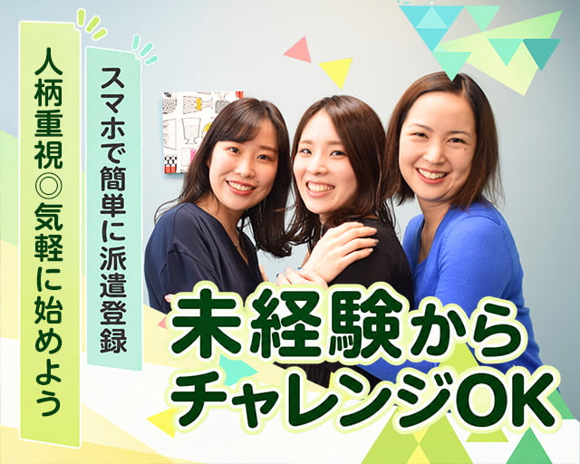 株式会社スタッフサービス（東京都）の女性バイト求人情報