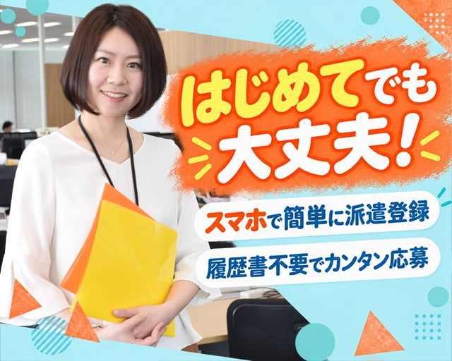 株式会社スタッフサービス（神奈川県）の女性バイト求人情報