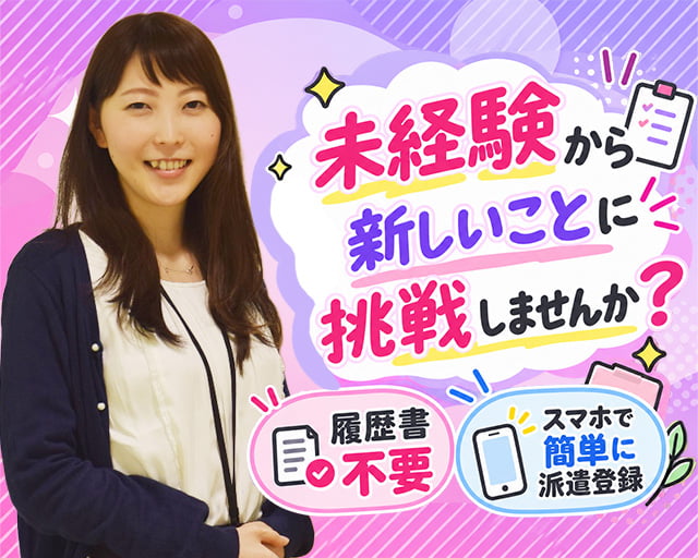 株式会社スタッフサービス（広島市）の女性バイト求人情報