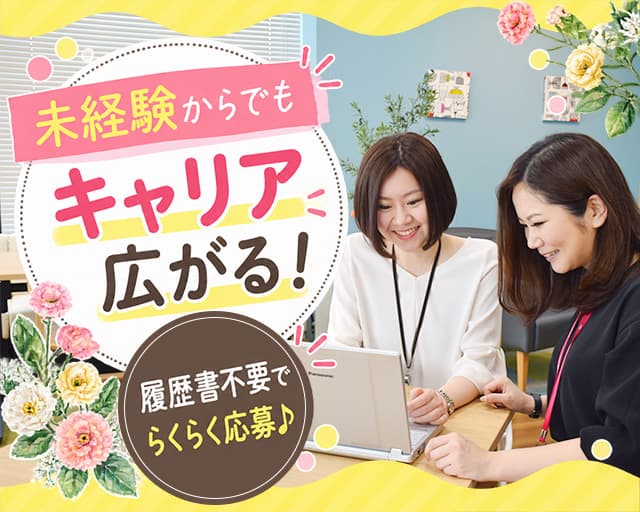 株式会社スタッフサービス
