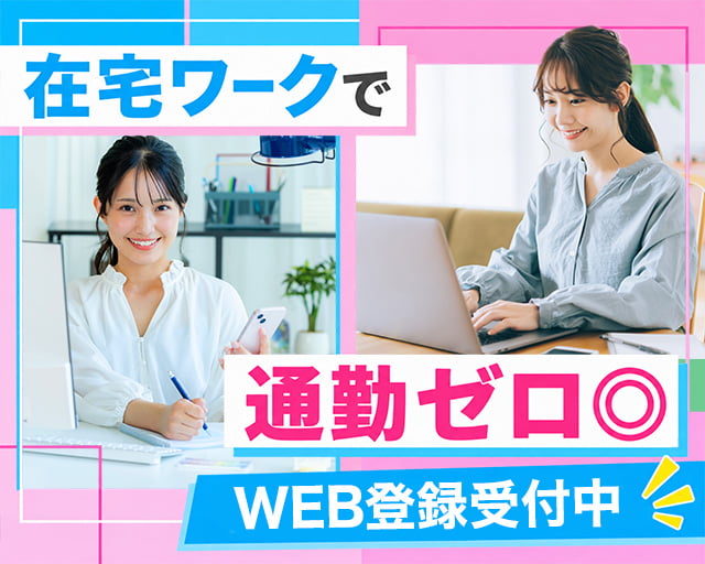 株式会社スタッフサービス（神奈川県）の女性バイト求人情報