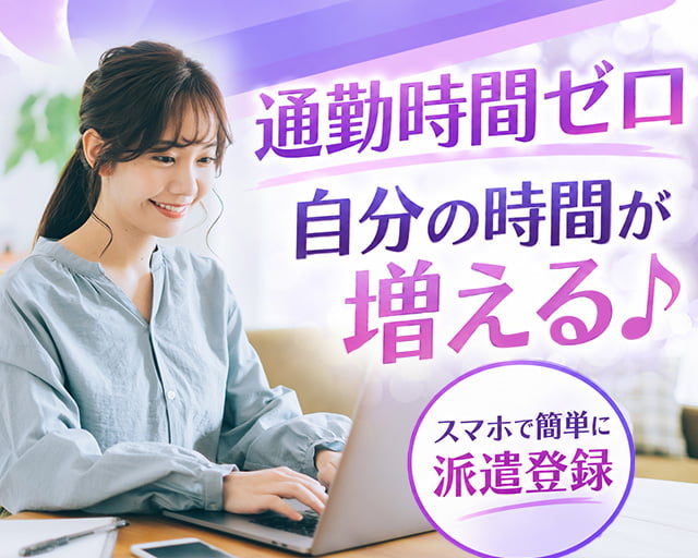株式会社スタッフサービス（神奈川県）の女性バイト求人情報