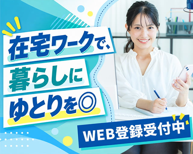 株式会社スタッフサービス（東京都）の女性バイト求人情報