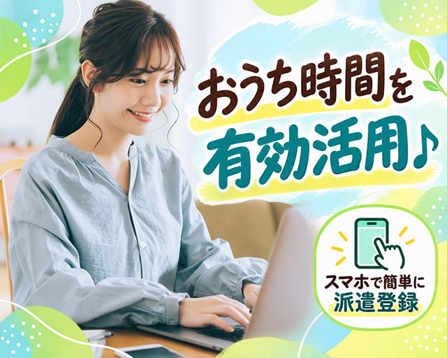 株式会社スタッフサービス（東京都）の女性バイト求人情報