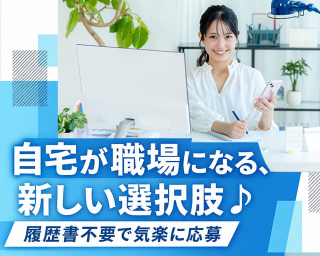 株式会社スタッフサービス（東京都）の女性バイト求人情報