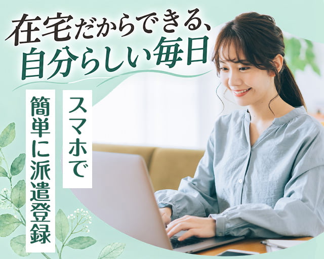 株式会社スタッフサービス（茨城県）の女性バイト求人情報