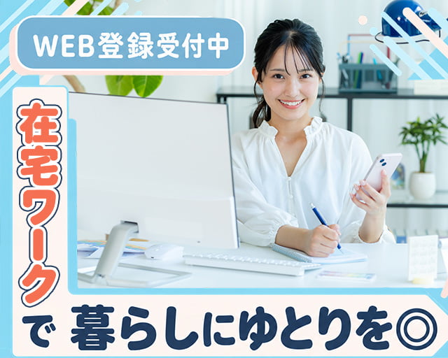 株式会社スタッフサービスの女性バイト求人情報