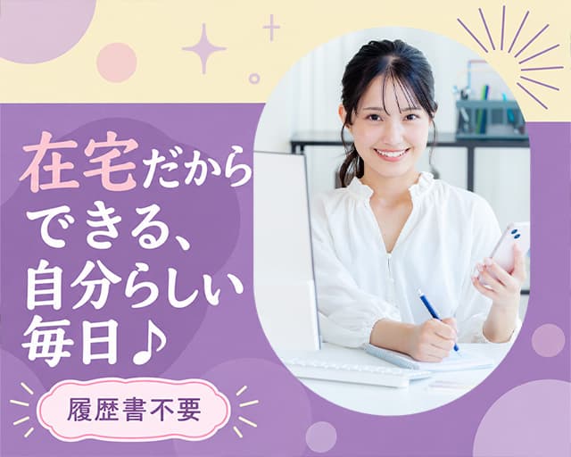 株式会社スタッフサービス（東京都）の女性バイト求人情報