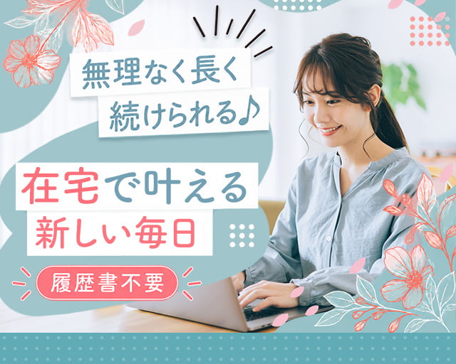 株式会社スタッフサービス（千葉県）の女性バイト求人情報