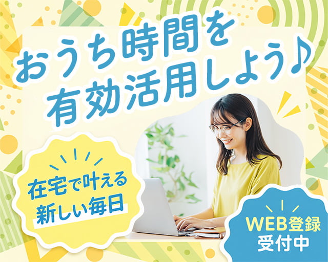 株式会社スタッフサービス（愛知県）の女性バイト求人情報