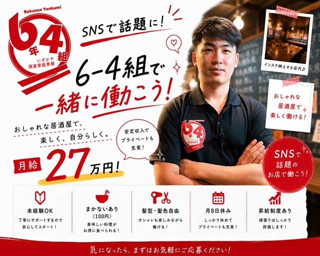 6年4組 梅田分校（大阪市）の女性バイト求人情報