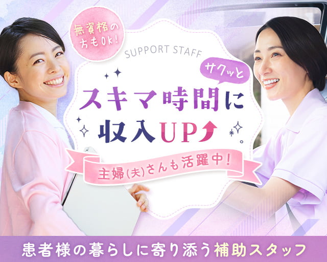 浦和すずのきクリニック